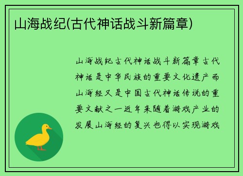 山海战纪(古代神话战斗新篇章)